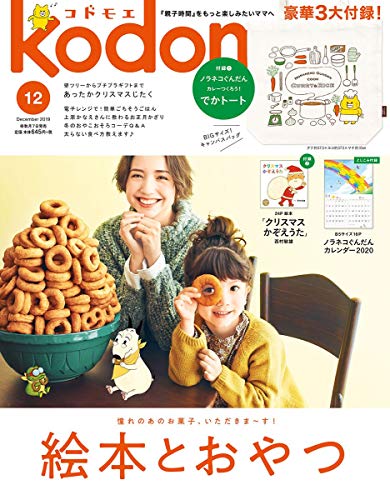 kodomoe 2019年12月号 画像 A