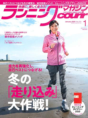 ランニングマガジンクリール 2020年1月号 画像 A