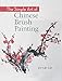 The Simple Art of Chinese Brush Painting by 