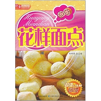 花样面点(详步图解版) (Chinese Edition) book cover 花样面点(详步图解版) (Chinese Edition) book cover