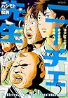 ニーチェ先生 ～コンビニに、さとり世代の新人が舞い降りた～ 第5巻