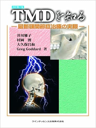 TMDを知る 改訂第2版 (日本語) 単行本(ソフトカバー) – 2011/6/10の表紙