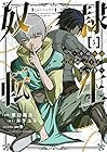 奴隷転生 ～その奴隷、最強の元王子につき～ 第5巻