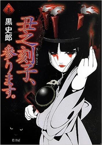 丑之刻子 参ります タソガレ文庫 黒史郎 本 通販 Amazon 丑之刻子 参ります タソガレ文庫 黒史郎 本 通販 Amazon