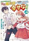 宮廷鍛冶師の幸せな日常 ～ブラックな職場を追放されたが、隣国で公爵令嬢に溺愛されながらホワイトな生活を送ります～ 第4巻