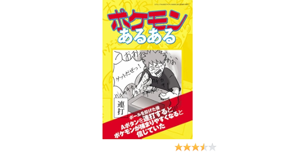 Amazon Com ポケモンあるある 三才ムック Vol 623 Japanese Edition Ebook 三才ブックス Kindle Store
