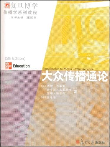 复旦博学 传播学系列教程 大众传播通论 美 杰伊 布莱克 等张咏华 9787309063509 Amazon Com Books