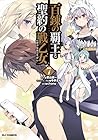 百錬の覇王と聖約の戦乙女-ヴァルキュリア- 第7巻