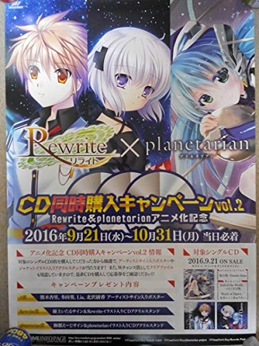 買取 アニメポスター Rewrite Planetarian 保管品ポスター ポスター