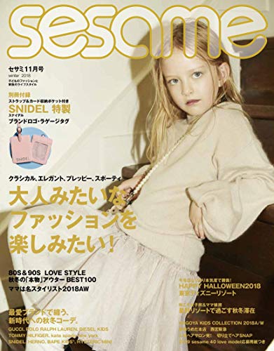 sesame 2018年11月号 画像 A