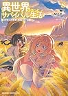異世界ゆるっとサバイバル生活 ~学校の皆と異世界の無人島に転移したけど俺だけ楽勝です~ 第8巻