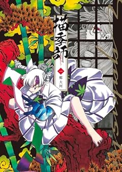 描季師の最新刊