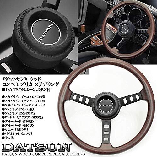 日産車 ダットサン コンペ レプリカ ステアリング ウッド ホーンボタン パッド付 日産 Datsun 旧車 絶版