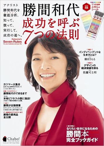 勝間和代 成功を呼ぶ7つの法則 : Amazon.es: Libros