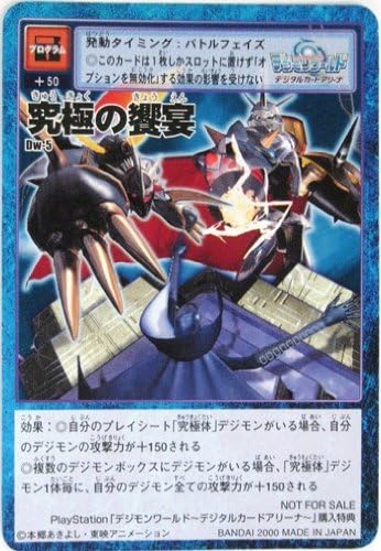 Amazon デジタルモンスターカードゲーム Dw 5 究極の饗宴 特典付 大会限定バーコードロード画像付 ギフト 596 トレカ 通販