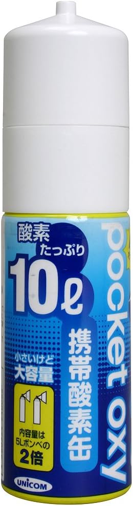 ポケットオキシ 圧縮型酸素ボンベ 10l Unicom ユニコム 浄水器 酸素 Amazon