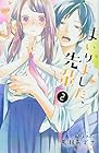 まいりました、先輩 第2巻