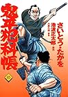 コミック 鬼平犯科帳 第85巻