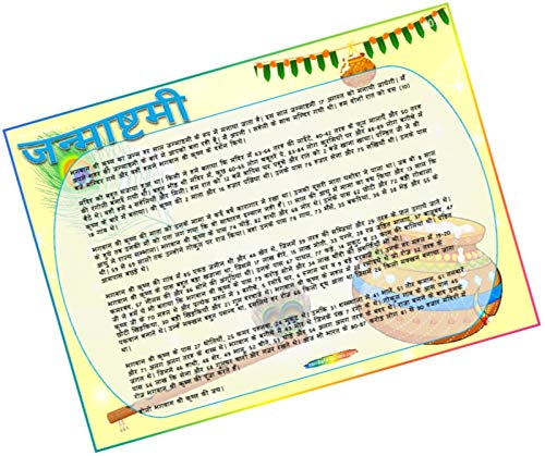 PartyStuff Janmashtami Story Theme Tambola Housie Tickets Kukuba Kitty Games (16 Cards)