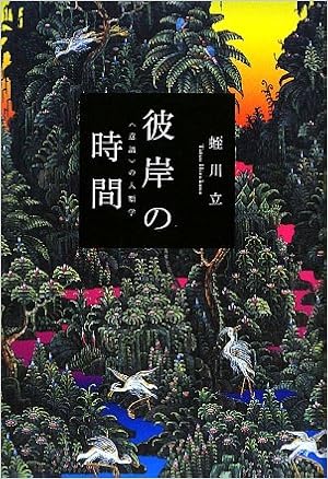 湯川聡 On Twitter 神秘体験は薬物によっても 人為的な変性意識を生み出すことが可能であり 南米ペルーに伝わるアヤワスカ ヒッピーやジョブズが愛好したlsd マジックマッシュルームなどが有名である 古来からシャーマンは サイケデリックアートと呼ばれる独自