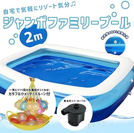 Amazon ビニールプール プール 家庭用 大型 電動空気入れ 一気に作れる 水風船 ファミリープール プール おもちゃ