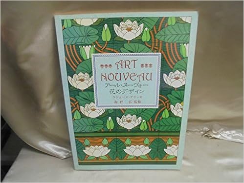 アール ヌーヴォー 花のデザイン ウジェーヌ グラッセ 本 通販 Amazon