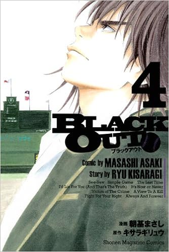 Black Out 4 講談社コミックス 朝基 まさし キサラギ リュウ 本 通販 Amazon