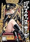 ジャスティス・サーガ -我の創りし理想の世界で幼女無双- 第1巻