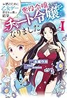 お酒のために乙女ゲー設定をぶち壊した結果、悪役令嬢がチート令嬢になりました 第4巻