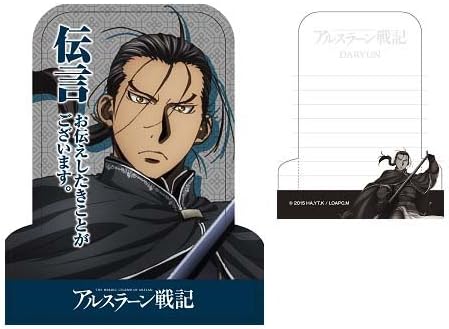 Amazon アルスラーン戦記 スタンディングメモ ダリューン アニメ 萌えグッズ 通販