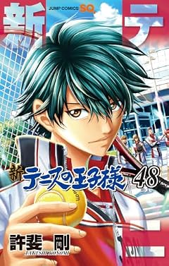 新テニスの王子様の最新刊