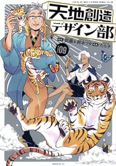 天地創造デザイン部の最新刊