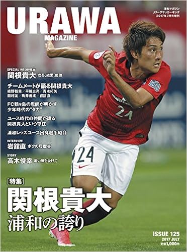 浦和マガジン 17年 07 月号 雑誌 Jリーグサッカーキング増刊 本 通販 Amazon