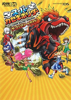 スーパーカセキホリダー ザ コンプリートガイド デンゲキニンテンドーds編集部 本 通販 Amazon