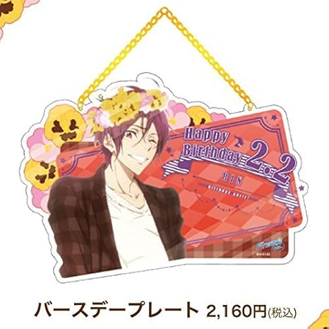 Amazon Free Eternal Summer Birthday Party 松岡凛 バースデープレート アニメ 萌えグッズ 通販