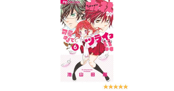小林が可愛すぎてツライっ 6 アニメdvd付き特装版 小学館プラス アンコミックスシリーズ Go Ikeyamada Amazon Com Books