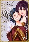 シュルスの魔女 第9巻