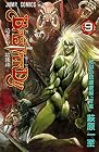 BASTARD!! 暗黒の破壊神 第9巻