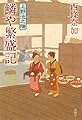 上野池之端 鱗や繁盛記