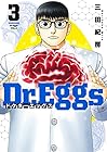 Dr.Eggs -ドクターエッグス- 第3巻