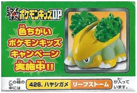 Amazon キメわざポケモンキッズdp No 426 ハヤシガメ リーフストーム フィギュア ドール 通販 Amazon キメわざポケモンキッズdp No 426 ハヤシガメ リーフストーム フィギュア ドール 通販