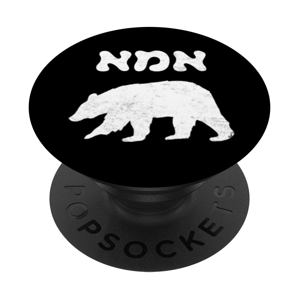 Jewish Mom Hebrew Mama Bear Mother's day Wife Ima Gift PopSockets PopGrip: Swappable Grip for Phones & Tablets