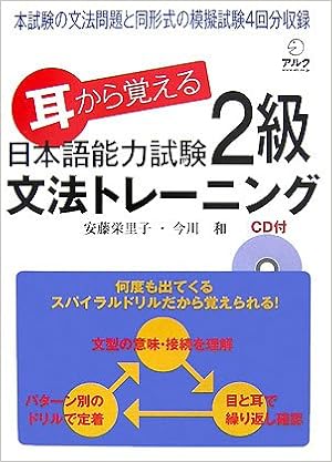 Mimi Kara Oboeru Nihongo Nōryoku Shiken Nikyu Bunpō Toreningu Amazon Com Books