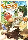 マメーとちっこいの～魔女見習いの少女は鉢植えを手にとことこ歩く～@COMIC 1巻 （solty、ただのぎょー、syow）