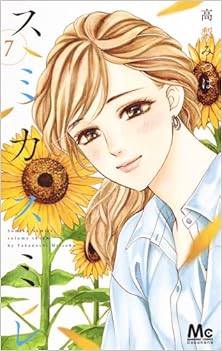 スミカスミレ 第01-07巻 [Sumika Sumire vol 01-07]