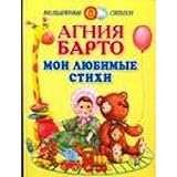 Hardcover Moi liubimye stikhi Book
