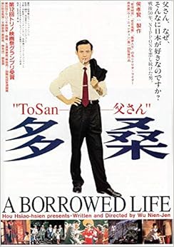 Book's Cover of ●アジア映画チラシ【ToSan父さん多桑】侯孝賢制作コレクター品良品(ati477)