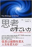 「思考」のすごい力