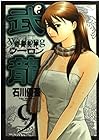 格闘美神 武龍 第9巻