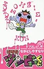 ゾゾゾ ゾンビーくん 第8巻